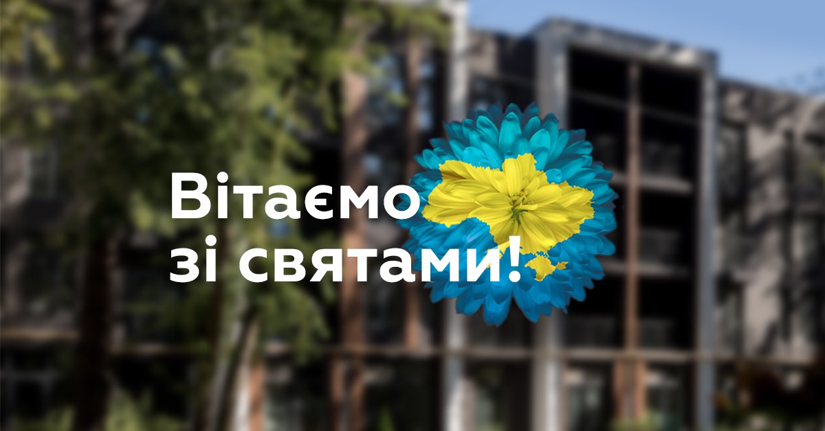Вітаємо всіх українців зі святом Покрови Пресвятої Богородиці та Днем українського козацтва