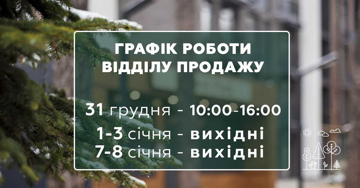 Графік роботи у святкові дні