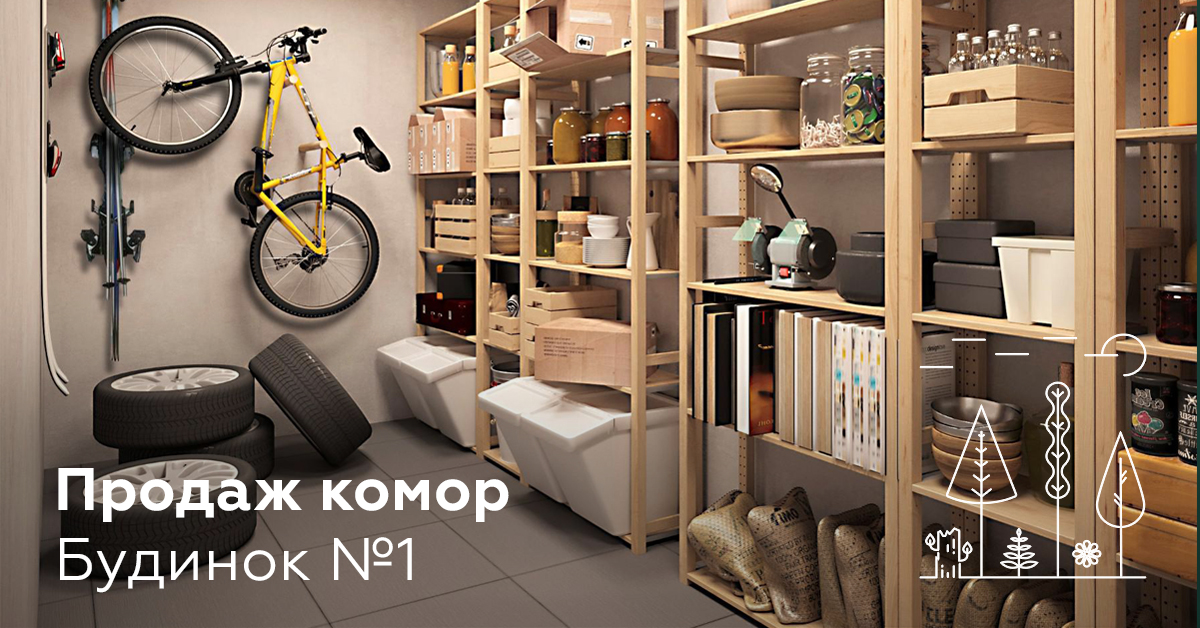 Старт продажу комор у будинку №1