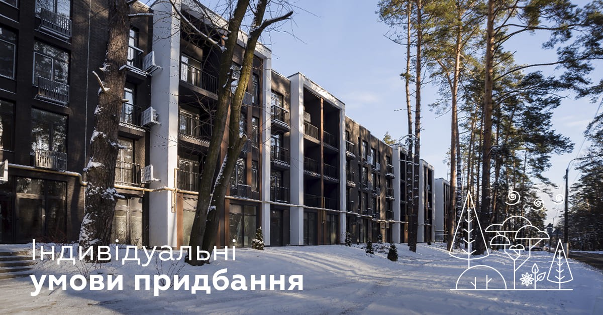 Найзручніші умови покупки квартири створені спеціально для Вас