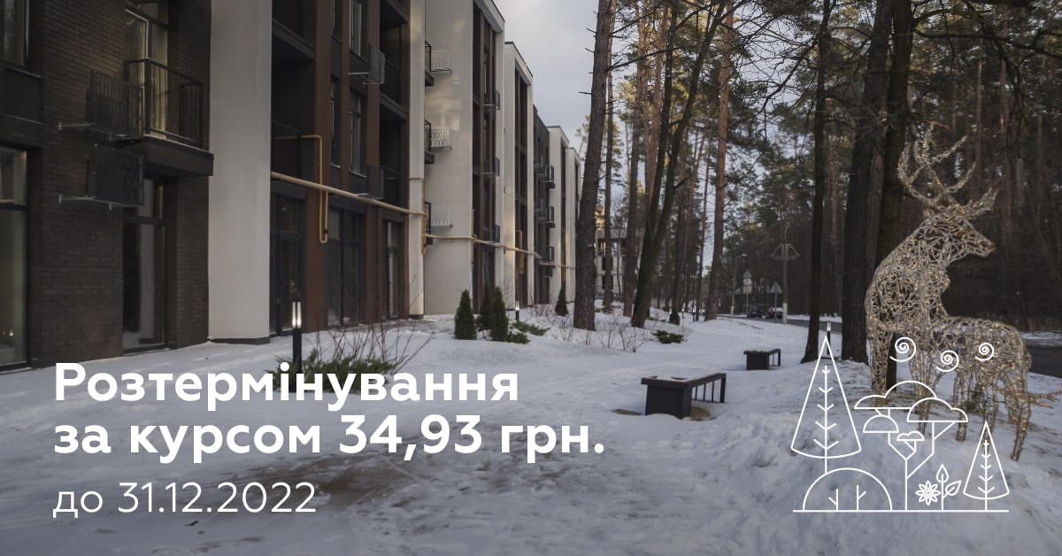 Розтермінування за зниженим курсом
