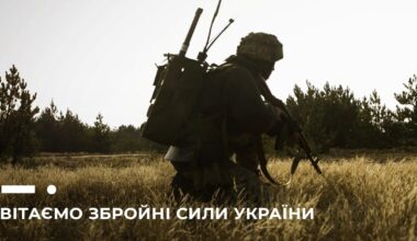 Вітаємо Збройні Сили України