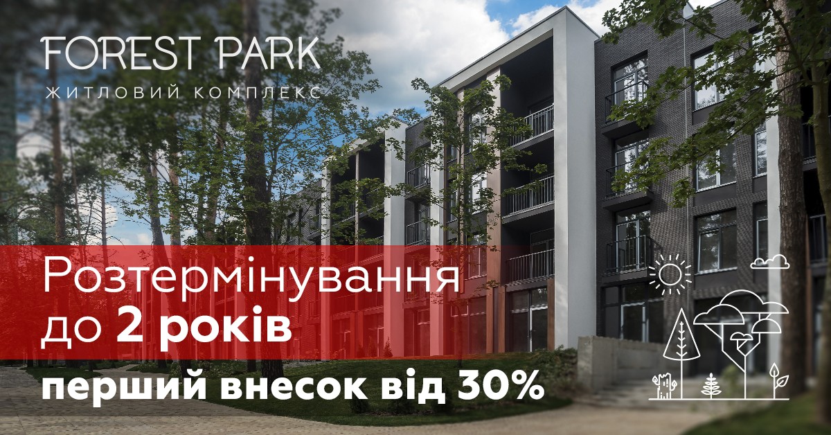 Найкращий шанс для вигідного розтермінування