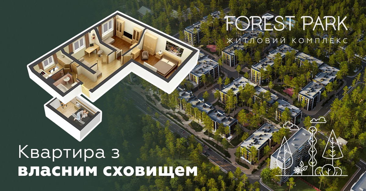 Новий формат житла в Forest Park – квартира з власним сховищем!