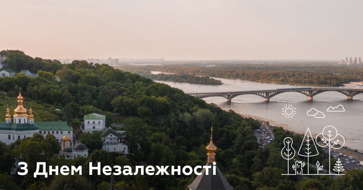 Вітаємо з Днем Незалежності