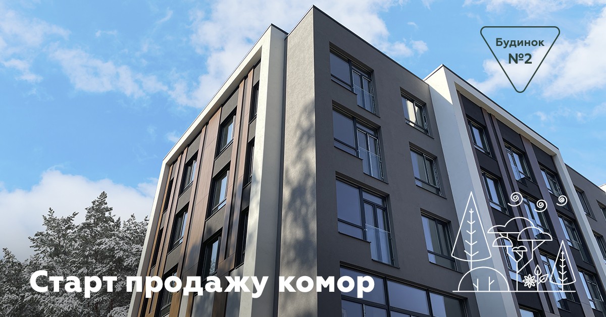 Розпочато продаж комор у будинку 2️⃣ 🔔