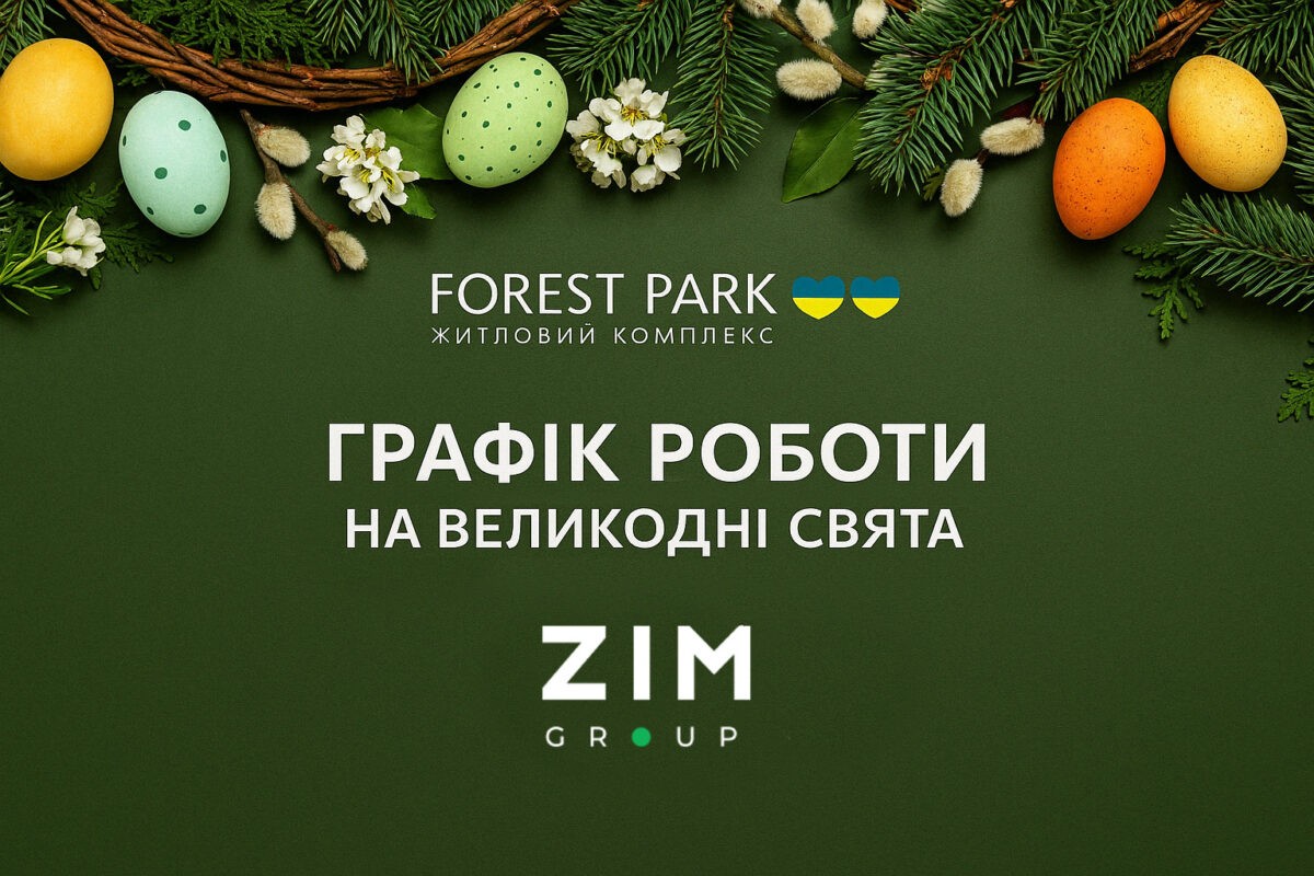 Графік роботи на Великодні свята